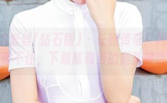 AISS爱丝(钻石版) – 长腿传奇！网盘也承受不住，下载陈雅漫的腿部神话！