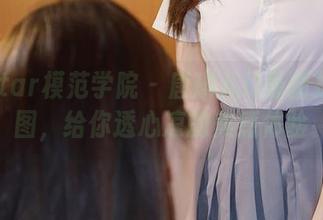 MFStar模范学院 – 唐琪儿il最新护士原图，给你透心凉的美感体验