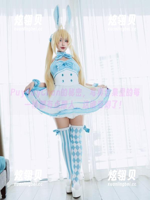 PuyPuyChan的秘密，写真合集里的每一帧都有点撩人，这谁受得了！