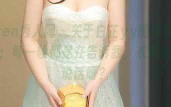 Xiuren秀人网 – 关于白芷yy的红裙写真更新：每一帧都是在告诉我，衣服会不会说话呀？