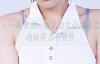 丽柜 – 一探究竟：琳达的女仆高清套图，心情有点不安分