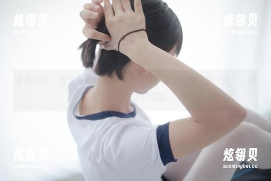 少女秩序 - 双人写真合集——小葵带你看看她的“另一面”，这人真的是变幻莫测。
