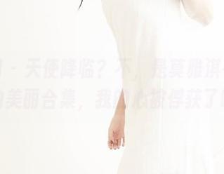 果团网 – 天使降临？不，是莫雅淇在分享她的美丽合集，我的心被俘获了啊！