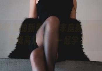 柒柒不可爱的新教材：家庭教师的快乐！下载高清版，一起学习！