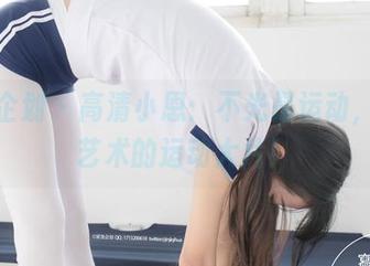 紧急企划 – 高清小恩：不光是运动，更是艺术的运动大片！