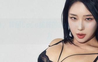只想说，韩国CoCo妹妹的cos图集真有一股魔力